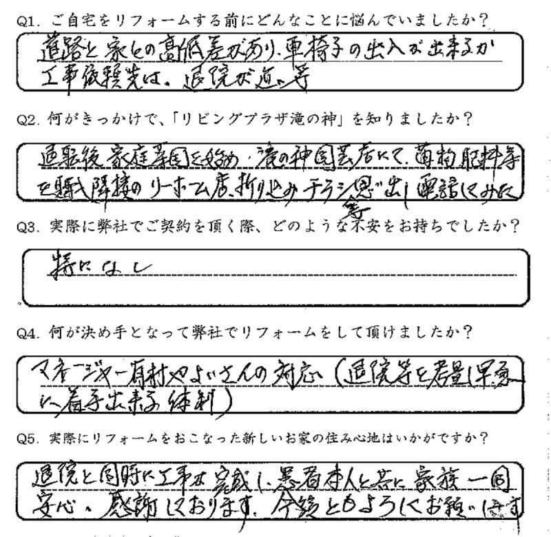 鹿児島市　山之内様　お客様の声【リビングプラザ滝の神】鹿児島市・リフォーム・塗装・外構・造園　