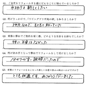 鹿児島市　H様　お客様の声【リビングプラザ滝の神】鹿児島市・リフォーム・塗装・外構・造園　