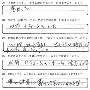 鹿児島市　T様　お客様の声【リビングプラザ滝の神】鹿児島市・リフォーム・塗装・外構・造園　