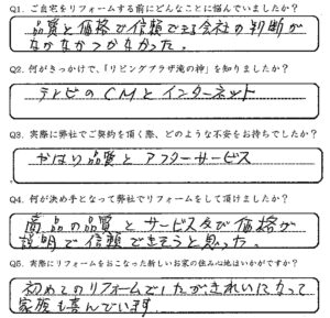 鹿児島市　M様　お客様の声【リビングプラザ滝の神】鹿児島市・リフォーム・塗装・外構・造園　