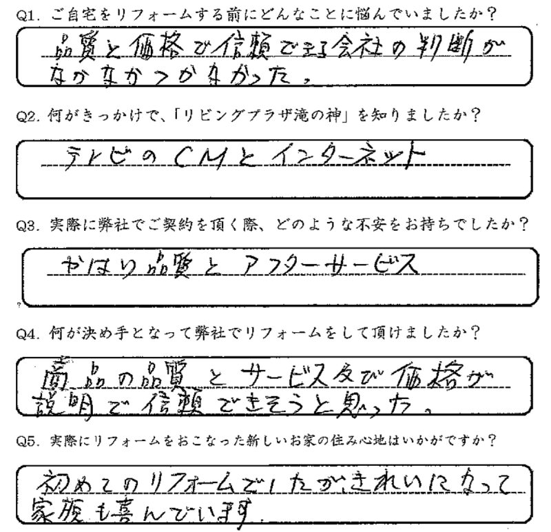 鹿児島市　M様　お客様の声【リビングプラザ滝の神】鹿児島市・リフォーム・塗装・外構・造園　