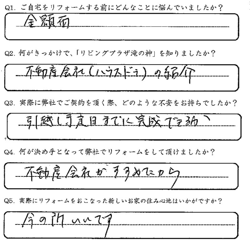 鹿児島市　O様　お客様の声【リビングプラザ滝の神】鹿児島市・リフォーム・塗装・外構・造園　