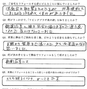 鹿児島市　N様　お客様の声【リビングプラザ滝の神】鹿児島市・リフォーム・塗装・外構・造園　