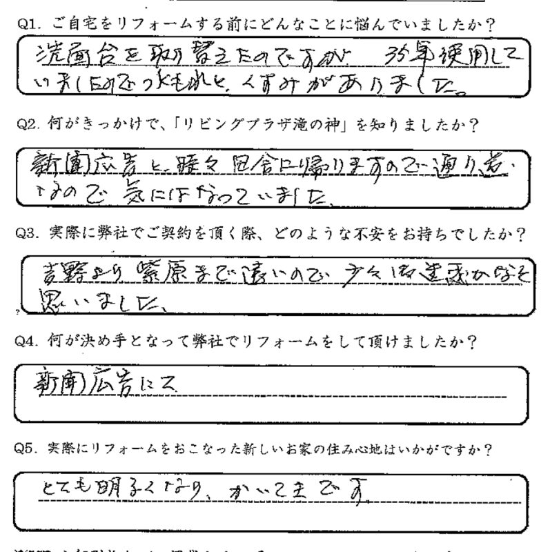 鹿児島市　N様　お客様の声【リビングプラザ滝の神】鹿児島市・リフォーム・塗装・外構・造園　