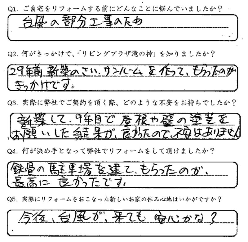 鹿児島市　坂内様　お客様の声【リビングプラザ滝の神】鹿児島市・リフォーム・塗装・外構・造園　