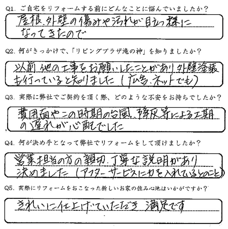 鹿児島市 T様 お客様の声【リビングプラザ滝の神】鹿児島市・リフォーム・塗装・外構・造園