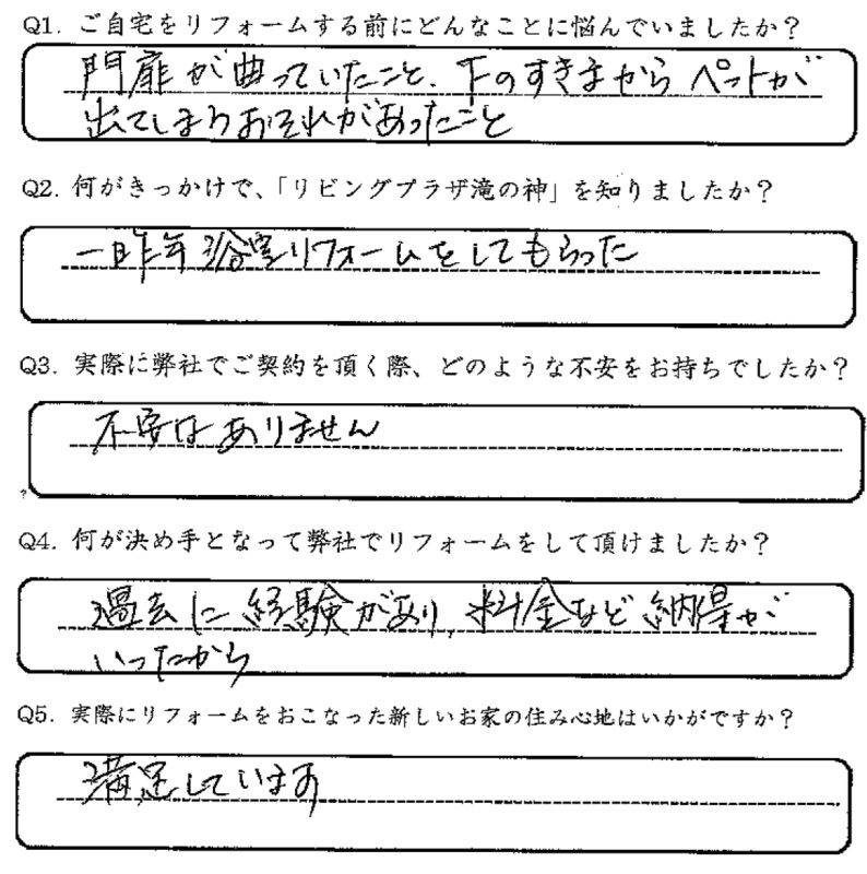 鹿児島市 W様 お客様の声【リビングプラザ滝の神】鹿児島市・リフォーム・塗装・外構・造園