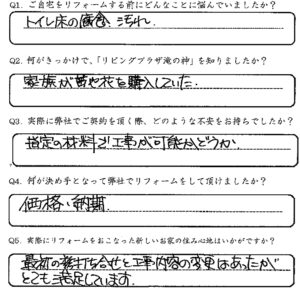 鹿児島市　F様　お客様の声【リビングプラザ滝の神】鹿児島市・リフォーム・塗装・外構・造園　