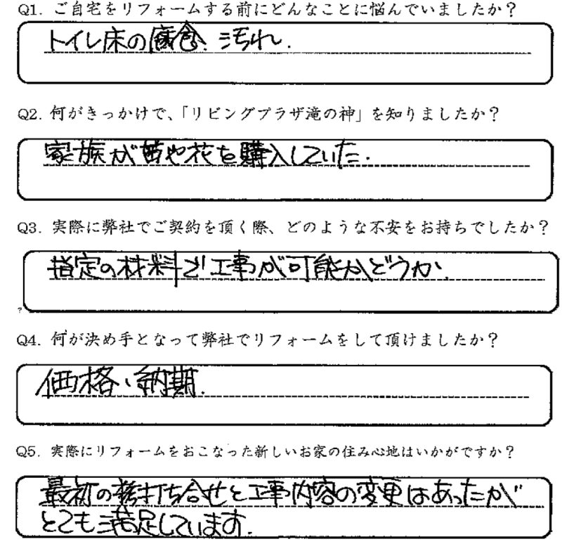 鹿児島市　F様　お客様の声【リビングプラザ滝の神】鹿児島市・リフォーム・塗装・外構・造園　