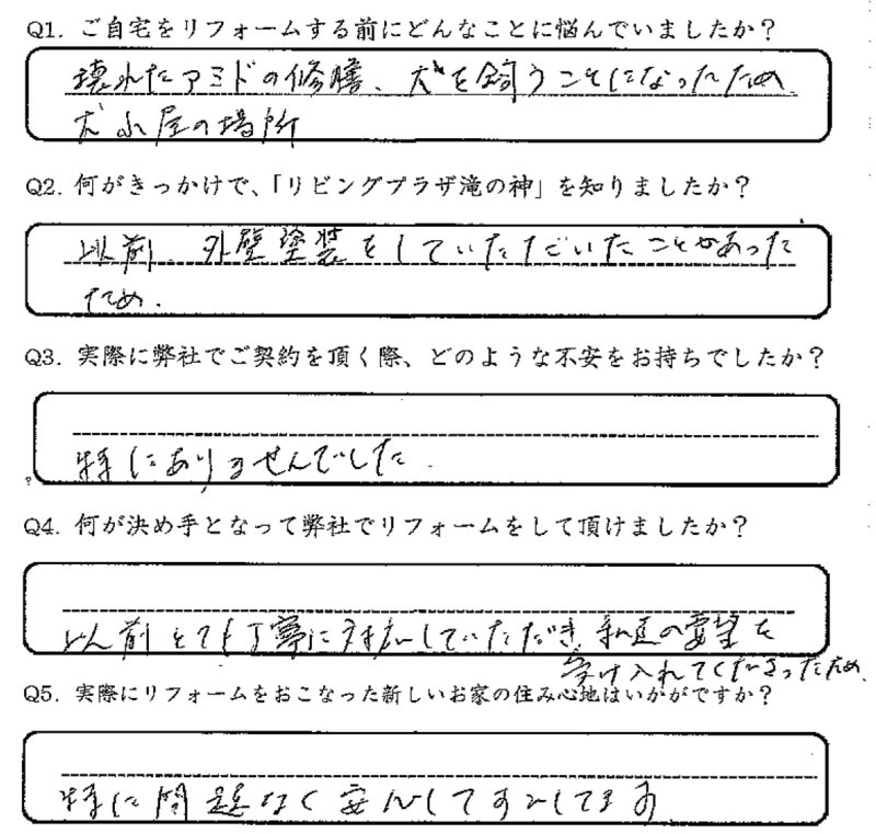 鹿児島市　H様　お客様の声【リビングプラザ滝の神】鹿児島市・リフォーム・塗装・外構・造園　