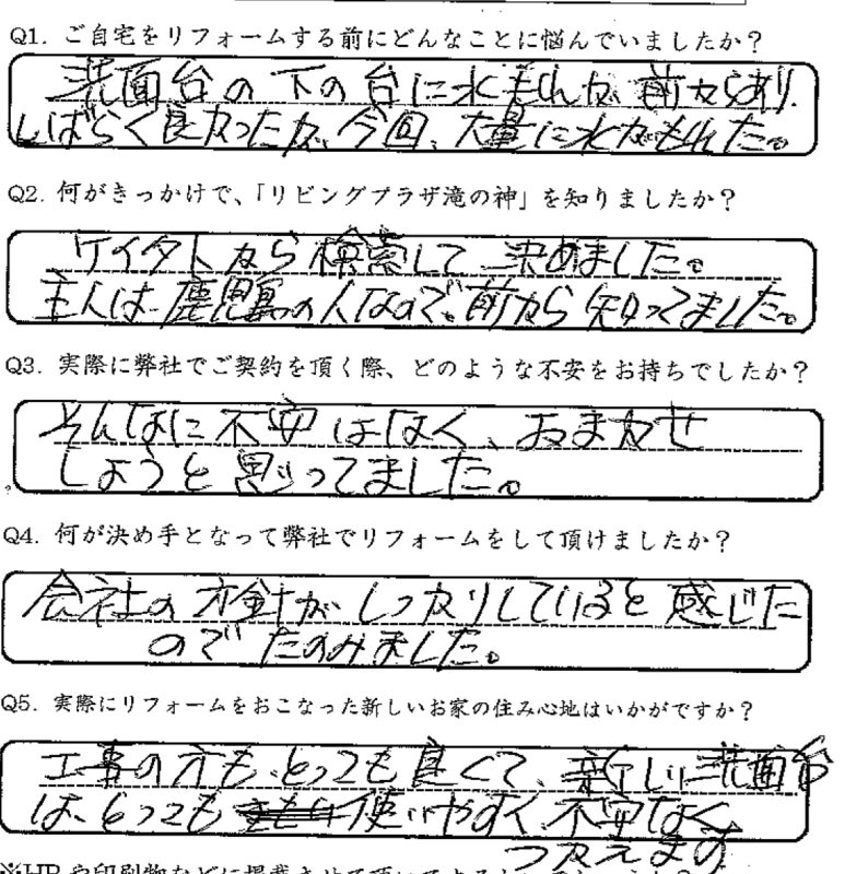 鹿児島市　河野様　お客様の声【リビングプラザ滝の神】鹿児島市・リフォーム・塗装・外構・造園　