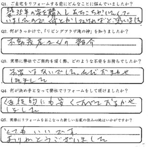 鹿児島市　S様　お客様の声【リビングプラザ滝の神】鹿児島市・リフォーム・塗装・外構・造園　