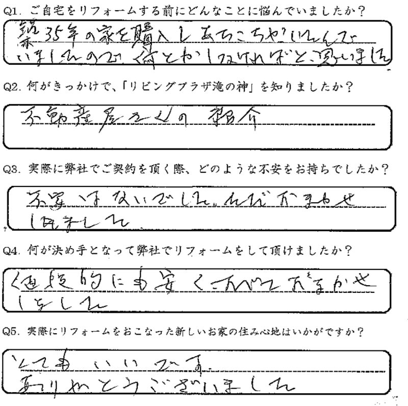 鹿児島市　S様　お客様の声【リビングプラザ滝の神】鹿児島市・リフォーム・塗装・外構・造園　