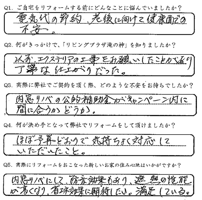 鹿児島市　S様　お客様の声【リビングプラザ滝の神】鹿児島市・リフォーム・塗装・外構・造園　