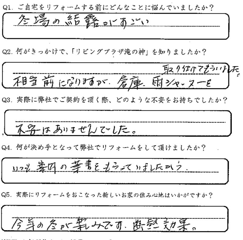 鹿児島市　T様　お客様の声【リビングプラザ滝の神】鹿児島市・リフォーム・塗装・外構・造園　