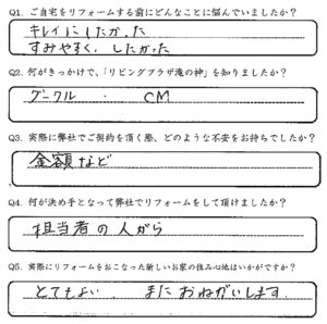 鹿児島市　有馬様　お客様の声【リビングプラザ滝の神】鹿児島市・リフォーム・塗装・外構・造園　