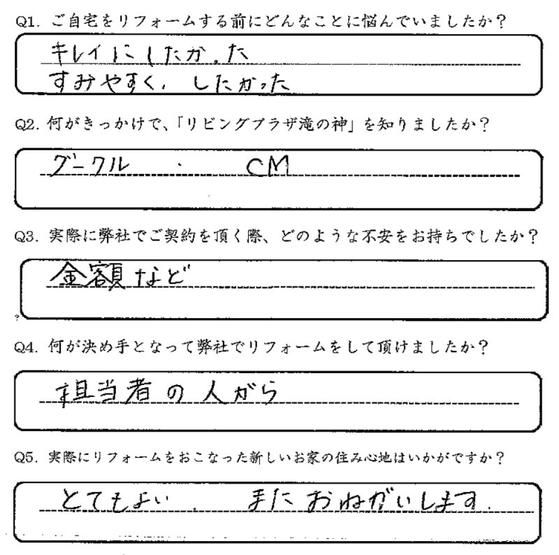 鹿児島市　有馬様　お客様の声【リビングプラザ滝の神】鹿児島市・リフォーム・塗装・外構・造園　