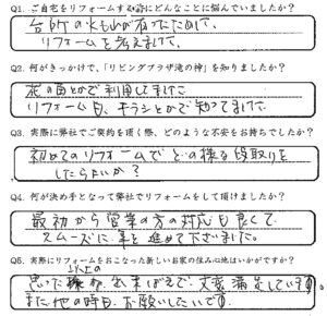 鹿児島市　Y様　お客様の声【リビングプラザ滝の神】鹿児島市・リフォーム・塗装・外構・造園　