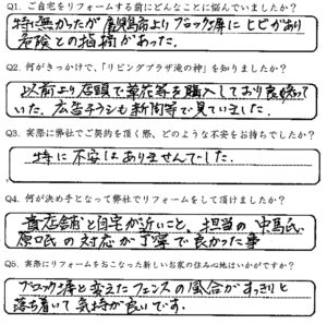 鹿児島市　N様　お客様の声【リビングプラザ滝の神】鹿児島市・リフォーム・塗装・外構・造園　