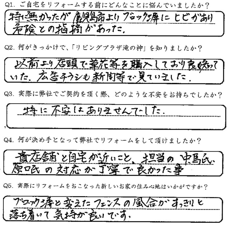 鹿児島市　N様　お客様の声【リビングプラザ滝の神】鹿児島市・リフォーム・塗装・外構・造園　