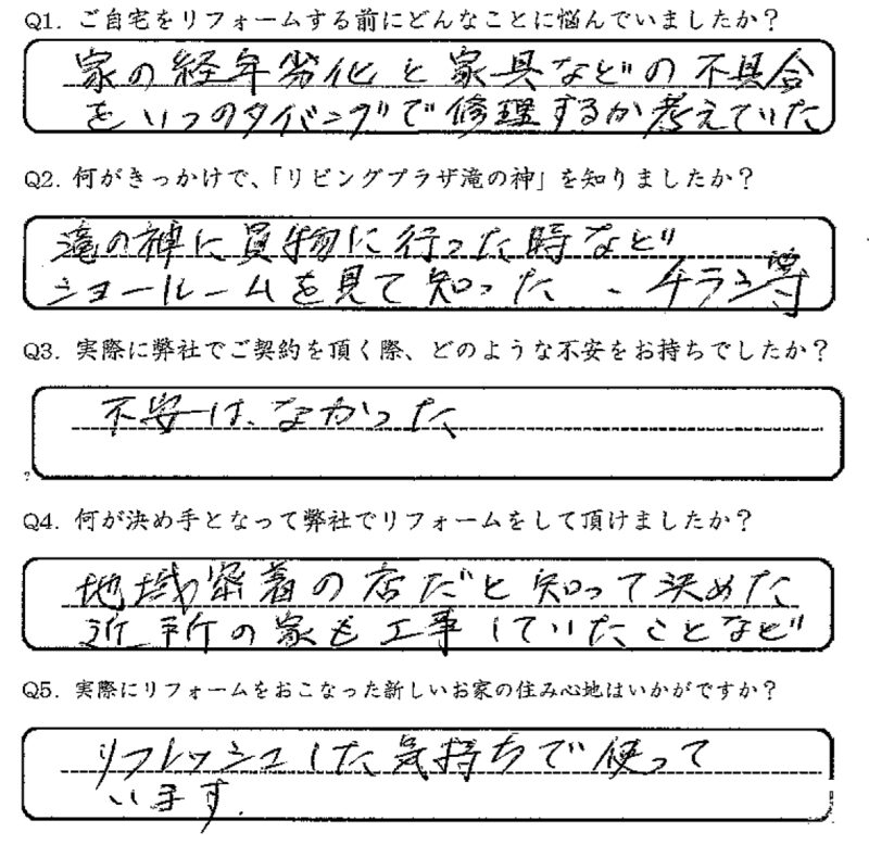 鹿児島市　S様　お客様の声【リビングプラザ滝の神】鹿児島市・リフォーム・塗装・外構・造園　