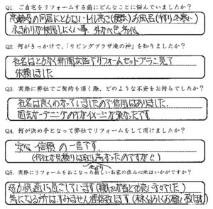 鹿児島市　H様　お客様の声【リビングプラザ滝の神】鹿児島市・リフォーム・塗装・外構・造園　