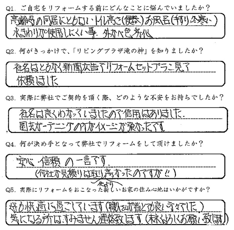 鹿児島市　H様　お客様の声【リビングプラザ滝の神】鹿児島市・リフォーム・塗装・外構・造園　