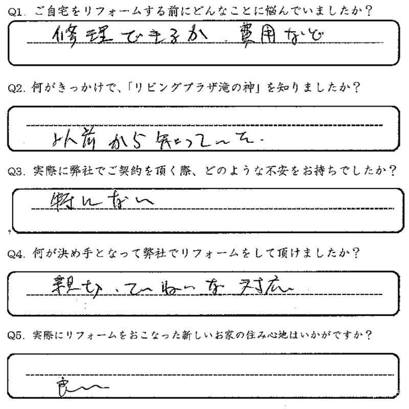 鹿児島市 M様 お客様の声【リビングプラザ滝の神】鹿児島市・リフォーム・塗装・外構・造園