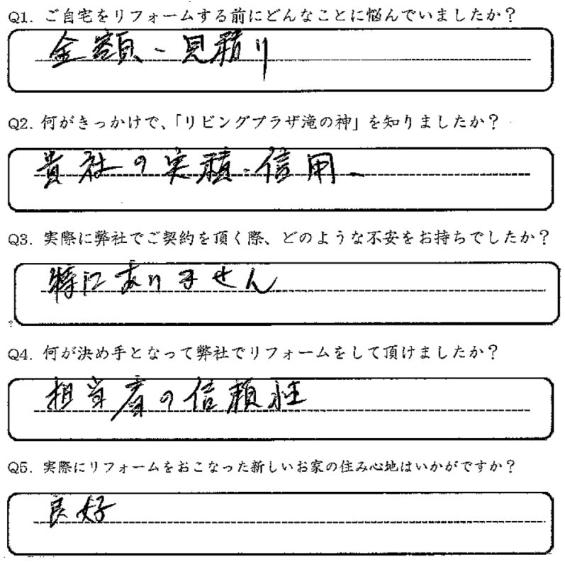 鹿児島市　福元様　お客様の声【リビングプラザ滝の神】鹿児島市・リフォーム・塗装・外構・造園　