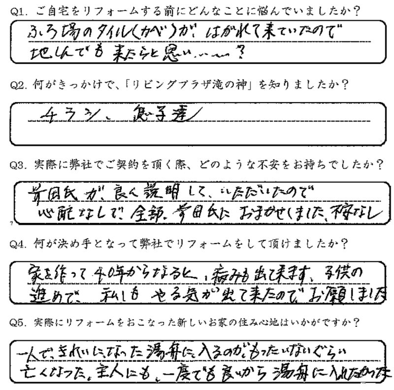 鹿児島市　D様　お客様の声【リビングプラザ滝の神】鹿児島市・リフォーム・塗装・外構・造園　