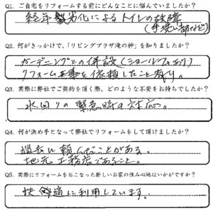 鹿児島市　K様　お客様の声【リビングプラザ滝の神】鹿児島市・リフォーム・塗装・外構・造園　