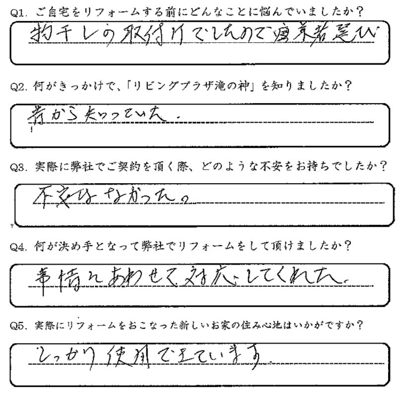 鹿児島市　M様　お客様の声【リビングプラザ滝の神】鹿児島市・リフォーム・塗装・外構・造園　