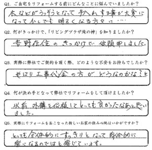 鹿児島市　K様　お客様の声【リビングプラザ滝の神】鹿児島市・リフォーム・塗装・外構・造園　