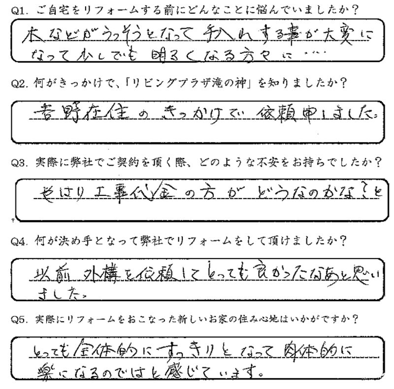 鹿児島市　K様　お客様の声【リビングプラザ滝の神】鹿児島市・リフォーム・塗装・外構・造園　