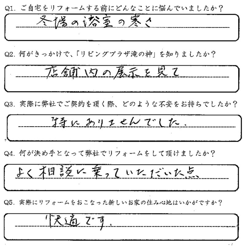 鹿児島市　T様　お客様の声【リビングプラザ滝の神】鹿児島市・リフォーム・塗装・外構・造園　