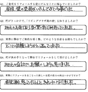 鹿児島市　Y様　お客様の声【リビングプラザ滝の神】鹿児島市・リフォーム・塗装・外構・造園　