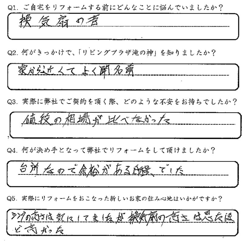 鹿児島市　H様　お客様の声【リビングプラザ滝の神】鹿児島市・リフォーム・塗装・外構・造園　