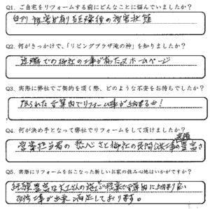 鹿児島市　I様　お客様の声【リビングプラザ滝の神】鹿児島市・リフォーム・塗装・外構・造園　