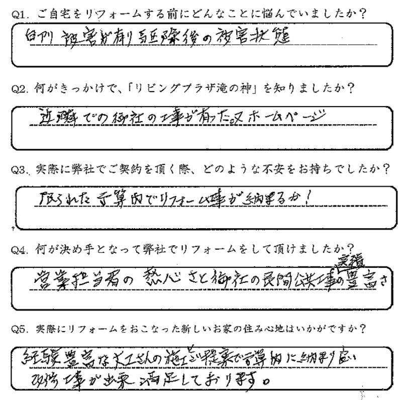 鹿児島市　I様　お客様の声【リビングプラザ滝の神】鹿児島市・リフォーム・塗装・外構・造園　