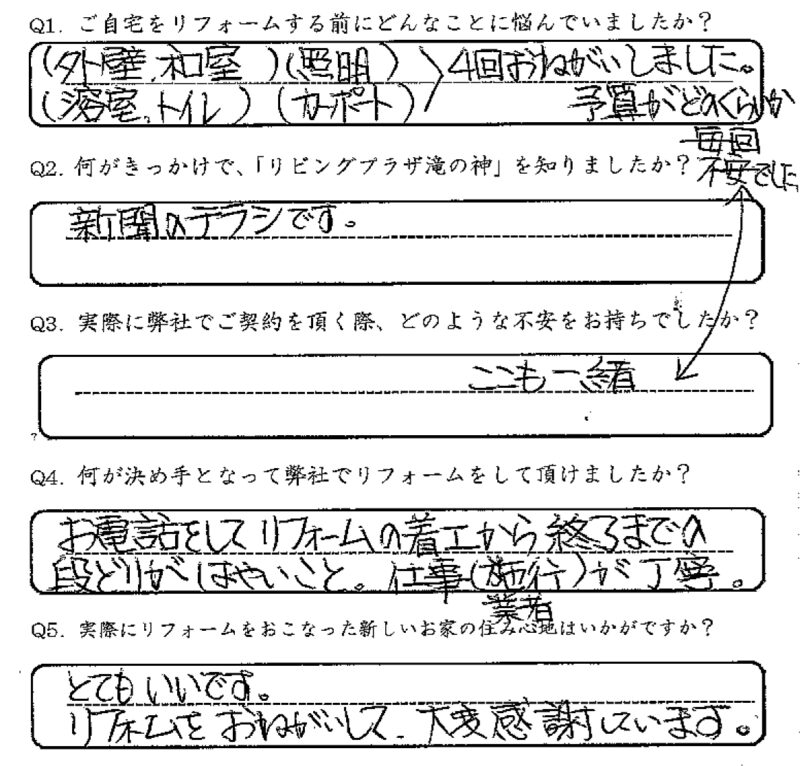 鹿児島市　F様　お客様の声【リビングプラザ滝の神】鹿児島市・リフォーム・塗装・外構・造園　