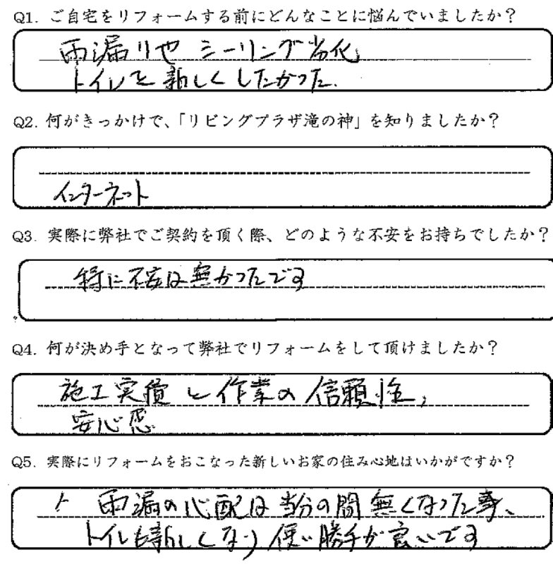 鹿児島市　Z様　お客様の声【リビングプラザ滝の神】鹿児島市・リフォーム・塗装・外構・造園　