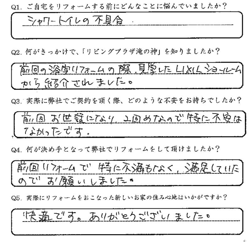 鹿児島市　M様　お客様の声【リビングプラザ滝の神】鹿児島市・リフォーム・塗装・外構・造園　