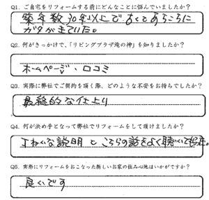 鹿児島市　O様　お客様の声【リビングプラザ滝の神】鹿児島市・リフォーム・塗装・外構・造園　