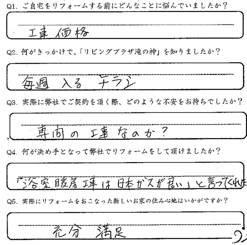 鹿児島市　T様　お客様の声【リビングプラザ滝の神】鹿児島市・リフォーム・塗装・外構・造園　