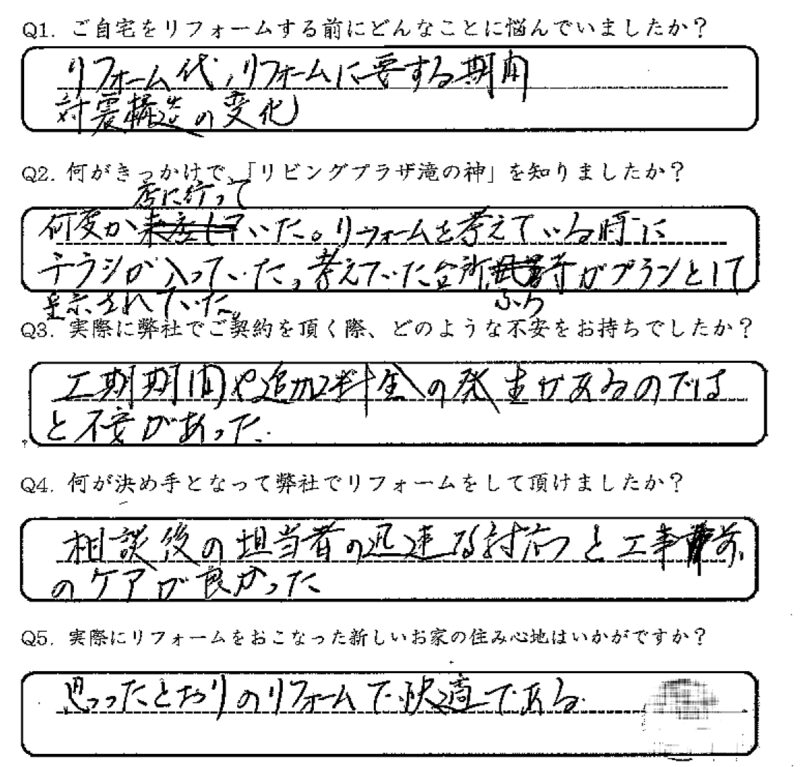 鹿児島市　N様　お客様の声【リビングプラザ滝の神】鹿児島市・リフォーム・塗装・外構・造園　