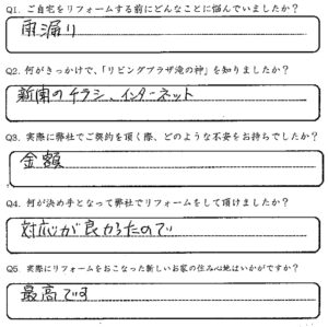 鹿児島市　M様　お客様の声【リビングプラザ滝の神】鹿児島市・リフォーム・塗装・外構・造園　