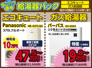 給湯器・エコキュートリフォーム