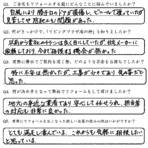 鹿児島市　S様　お客様の声【リビングプラザ滝の神】鹿児島市・リフォーム・塗装・外構・造園　