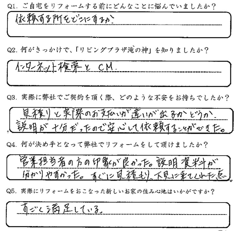 鹿児島市 K様 お客様の声【リビングプラザ滝の神】鹿児島市・リフォーム・塗装・外構・造園