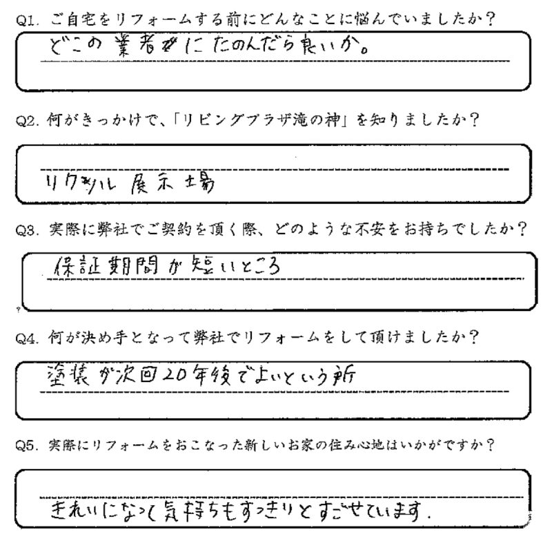 鹿児島市 H様 お客様の声【リビングプラザ滝の神】鹿児島市・リフォーム・塗装・外構・造園
